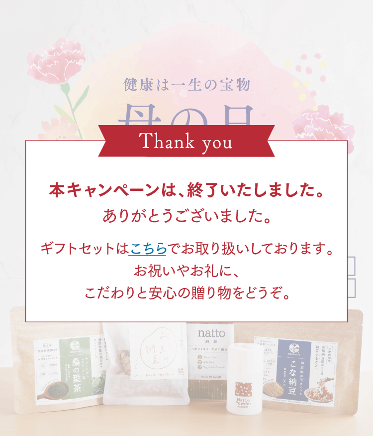 sonomono 母の日ギフト 2022｜健康は一生の宝物