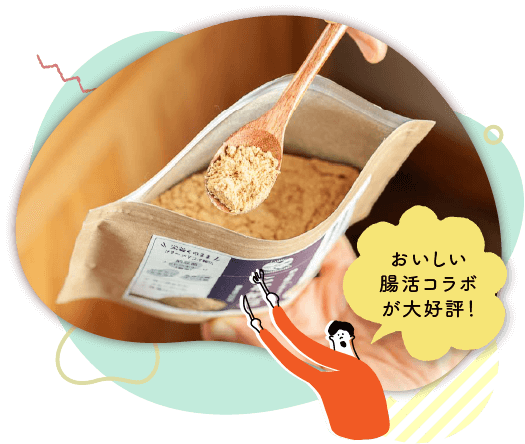 sonomono（そのもの）「こな納豆」おいしい腸活コラボが大好評！