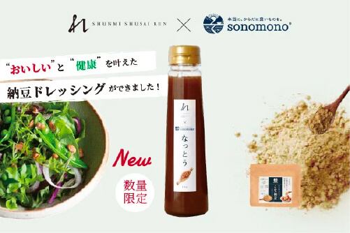 そのもの「こな納豆」とコラボした飲食店の写真