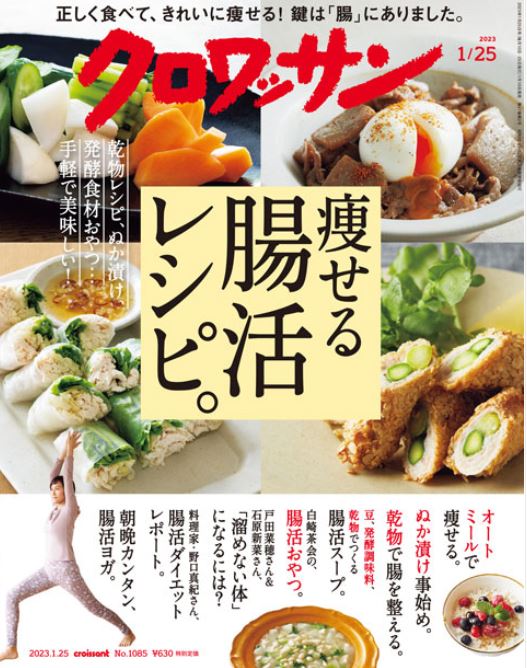 クロワッサン 2023/1/25発行
