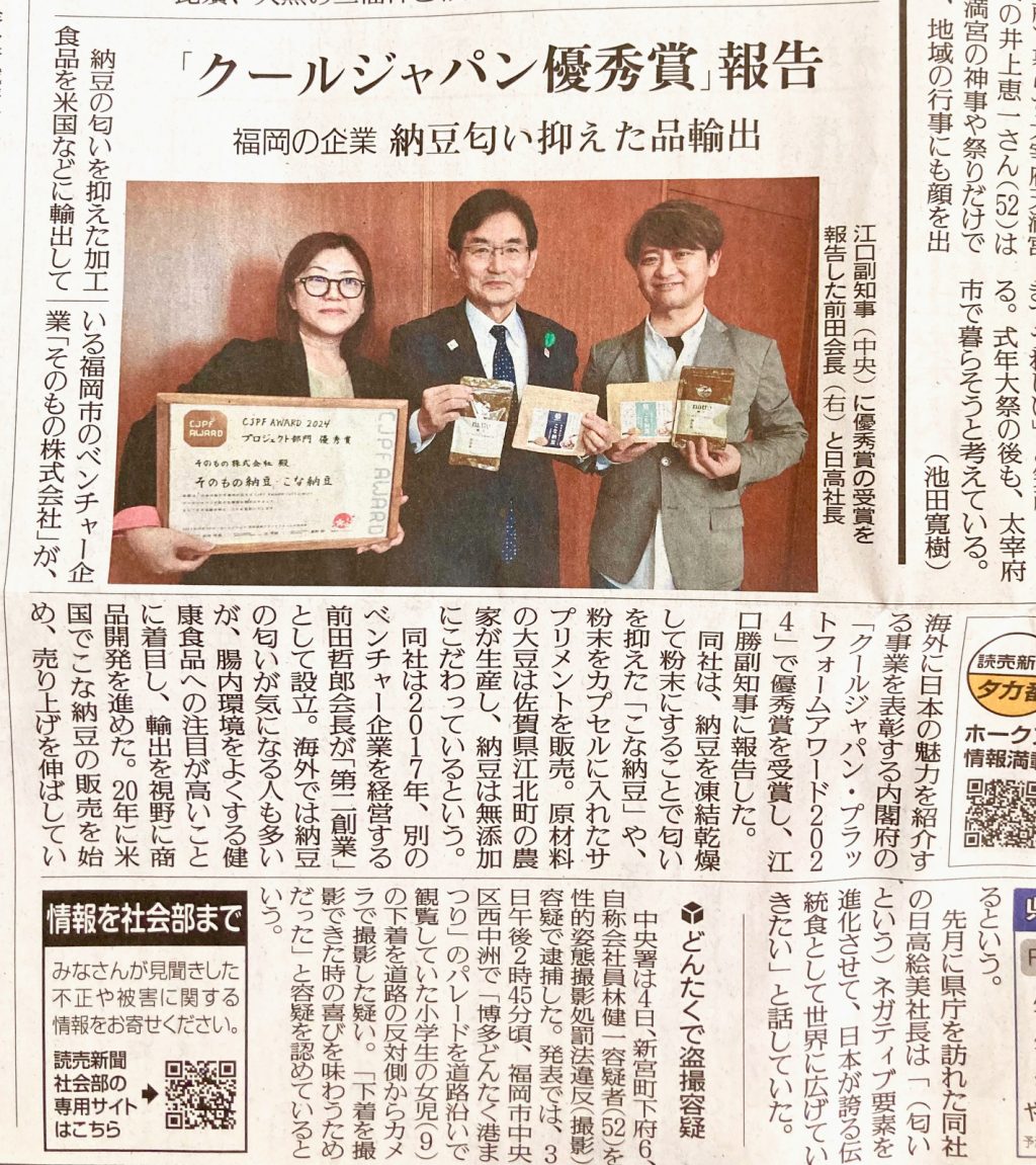 読売新聞朝刊掲載,そのもの株式会社