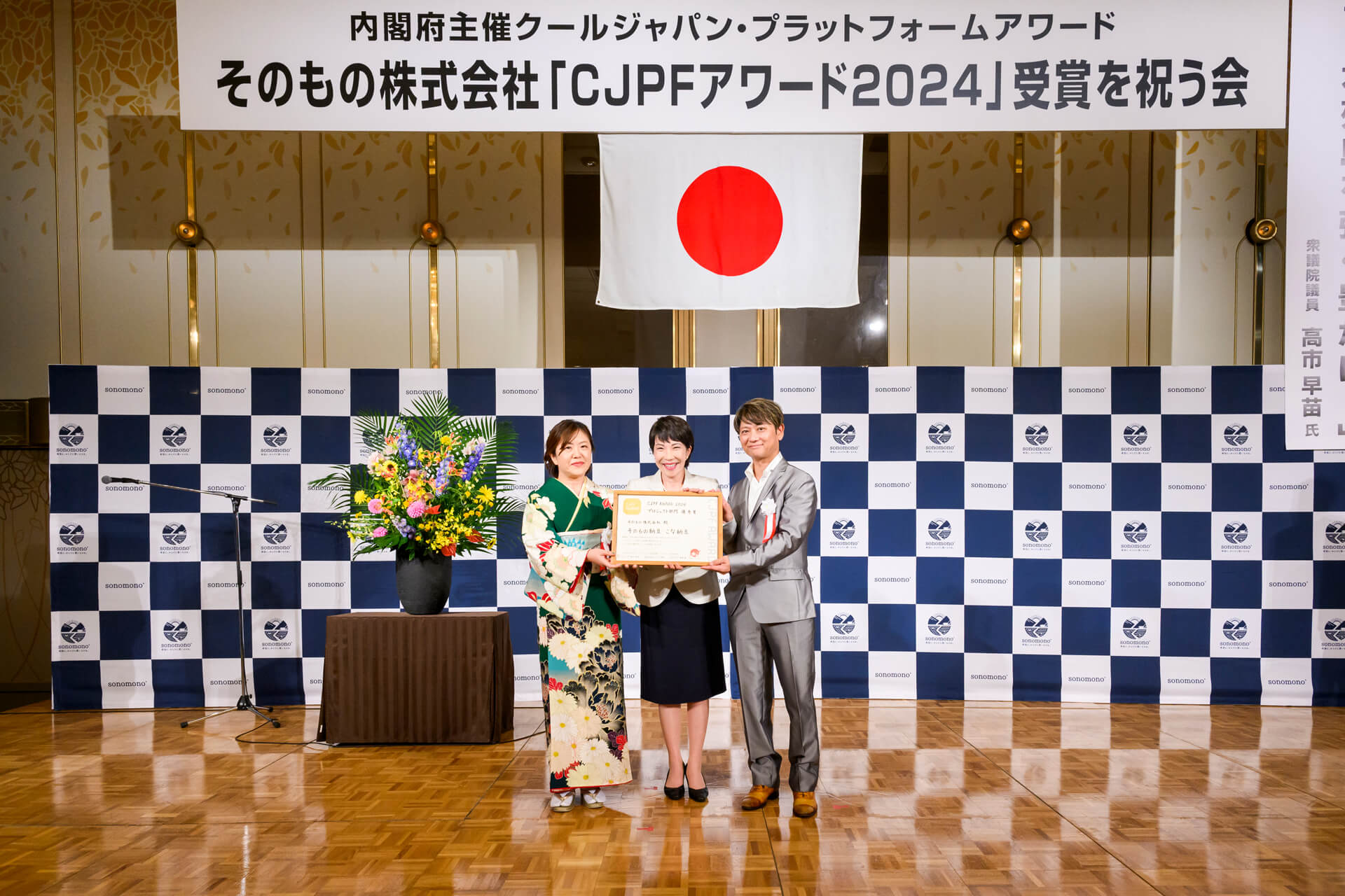 弊社社長日高　　高市早苗大臣　　弊社会長前田