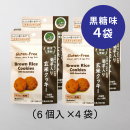 (黒糖味4袋)菊芋入り玄米クッキー