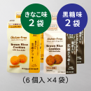 (きなこ味2袋/黒糖味2袋)菊芋入り玄米クッキー