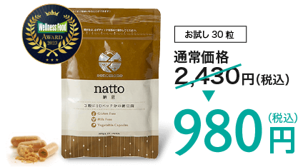そのもの納豆 お試し30粒 980円（税込）納豆サプリメント
