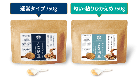 こな納豆50g｜1袋プレゼント特典付き