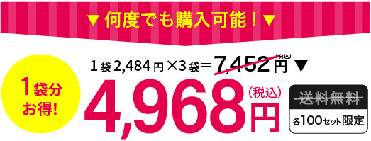何度でも購入可能！