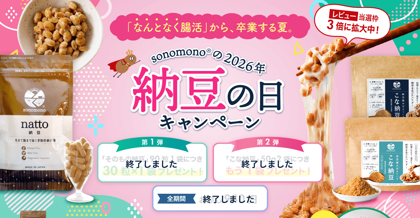 納豆の日キャンペーン｜そのもの納豆、こな納豆がお得なセール！