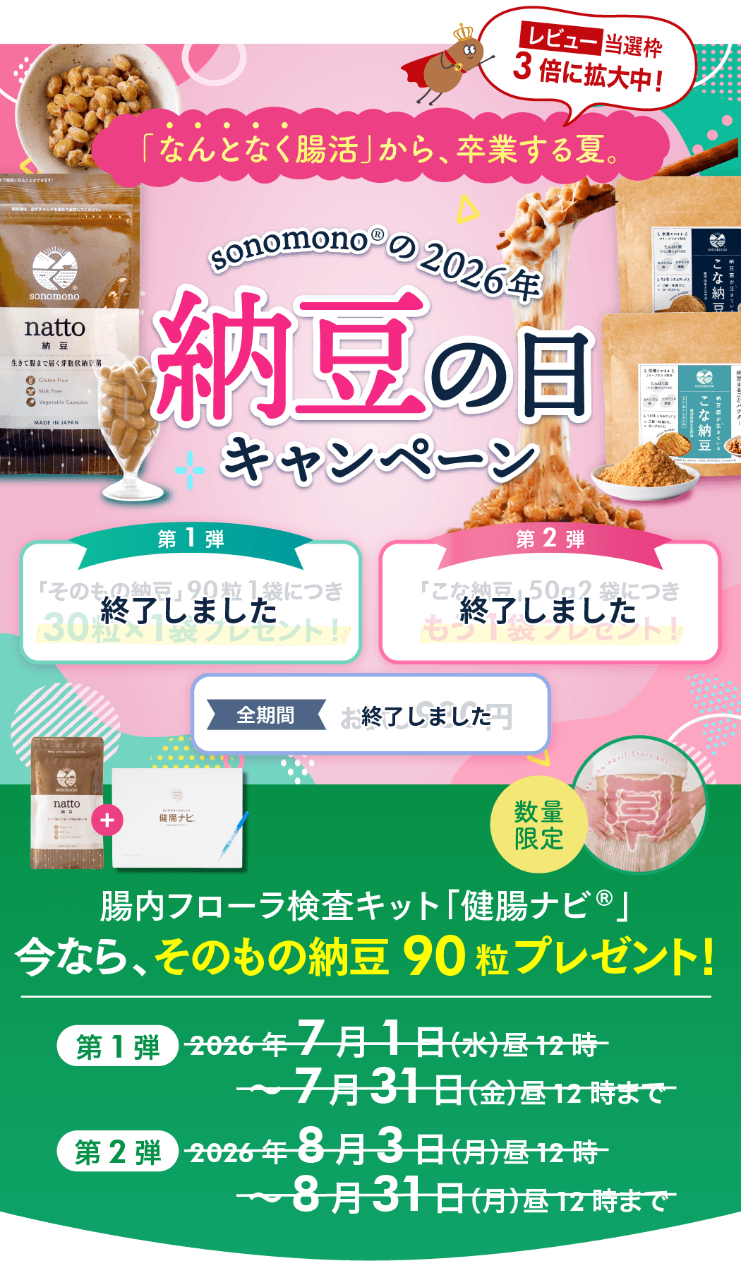 納豆の日キャンペーン｜そのもの納豆、こな納豆がお得なセール！