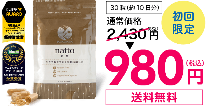 そのもの納豆30粒、お試し980円、送料無料