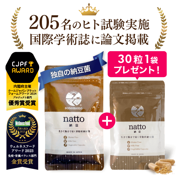 そのもの納豆｜科学的データに基づいた、生きて腸まで届く納豆菌,納豆サプリ