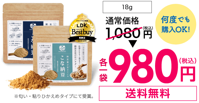 こな納豆18g、お試し980円、送料無料