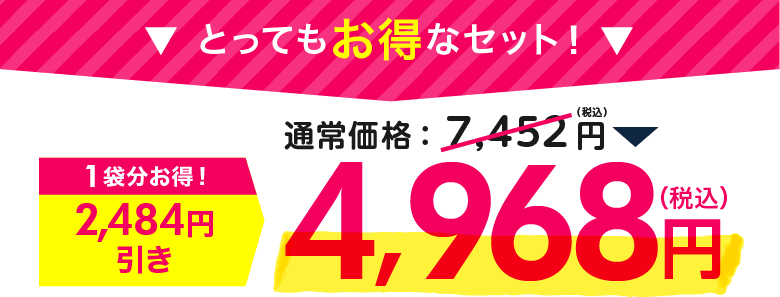 複数購入でどんどんお得に！