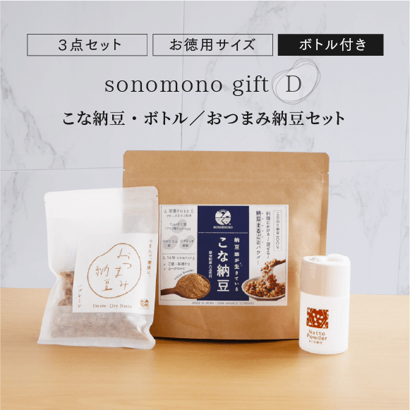 こな納豆・ボトル／おつまみ納豆ギフトセット｜そのもの株式会社