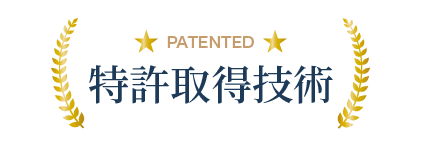 世界初・特許取得