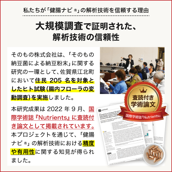 大規模調査で証明された、解析技術の信頼性