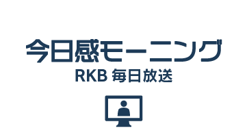 今日感モーニング