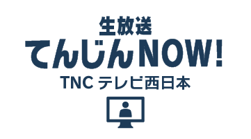 てんじんNow