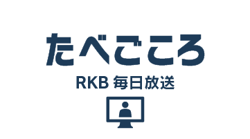 たべこころ
