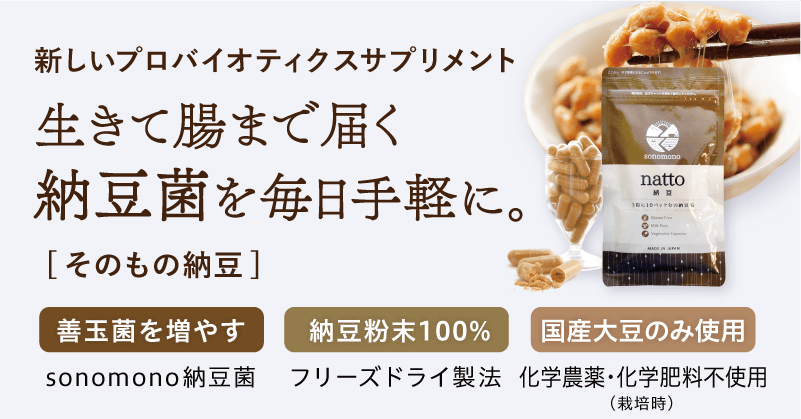 生きて腸まで届く 納豆菌を毎日手軽に。そのもの納豆