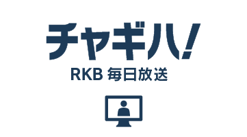 チャギハ！