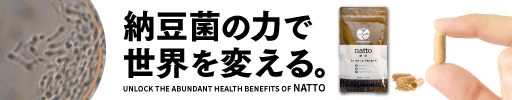 納豆菌の力で世界を変える。そのもの納豆