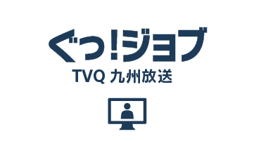 ぐっ！ジョブ