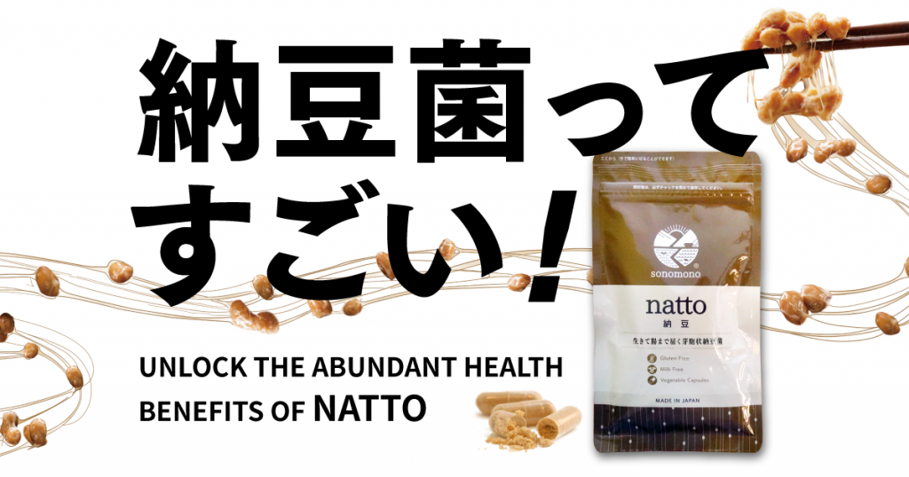 納豆菌ってすごい！納豆菌の力で世界を変える｜そのもの納豆