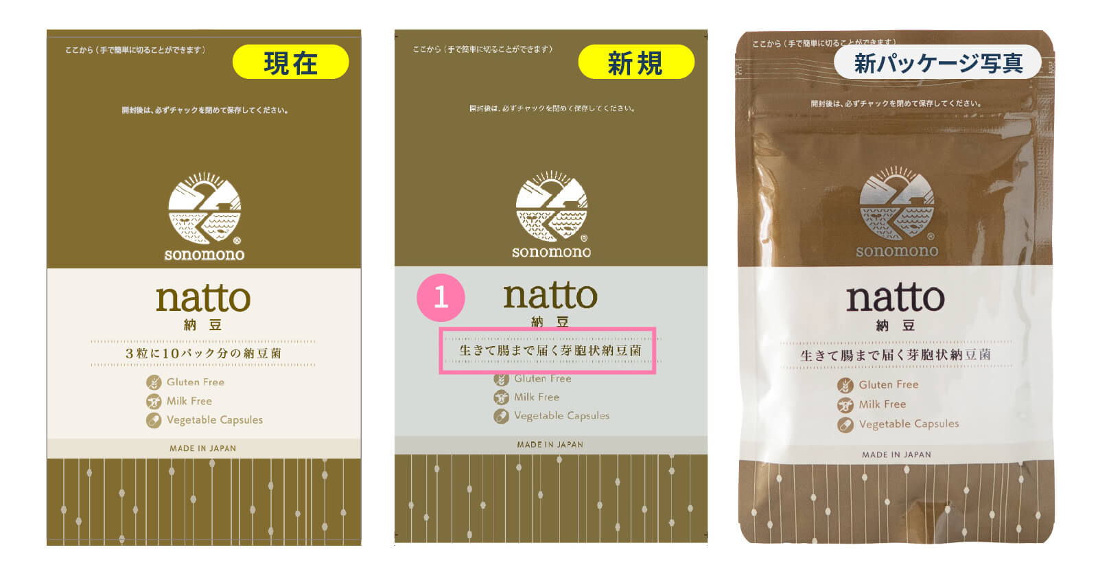 そのもの納豆30粒 パッケージ表 変更箇所