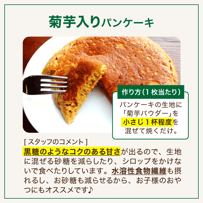 菊芋入りパンケーキ