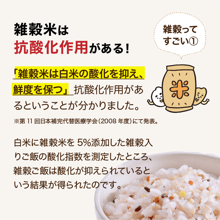 雑穀米について①