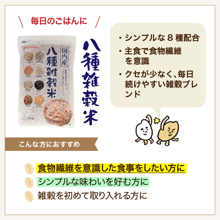八種雑穀米とは