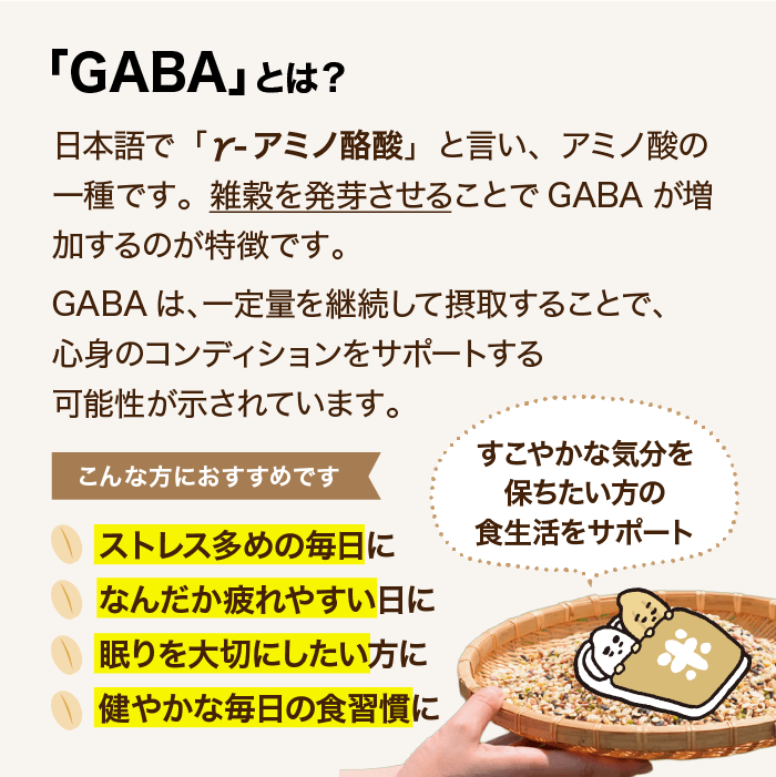 GABAとは？①