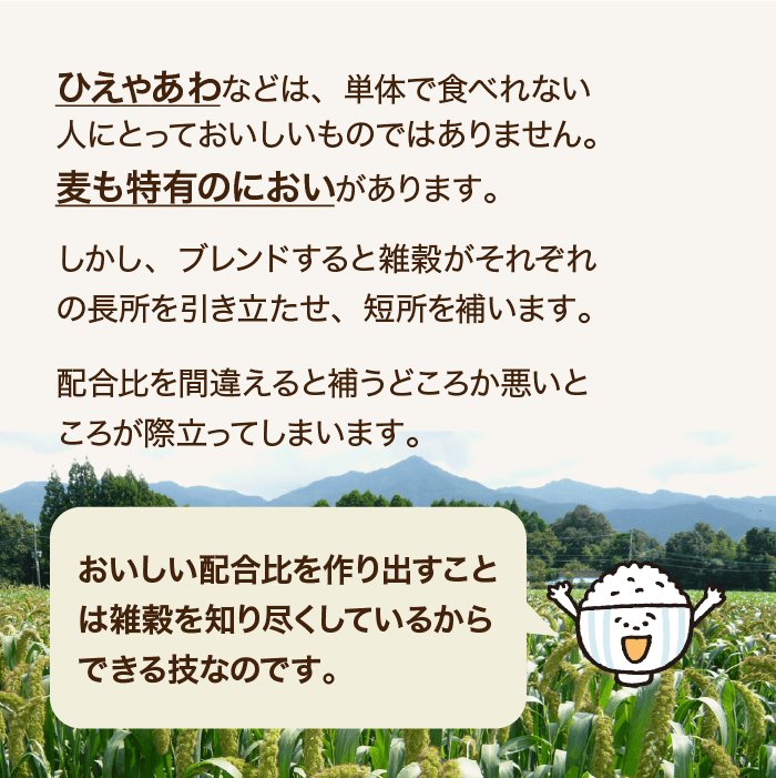 十六雑穀米とは③