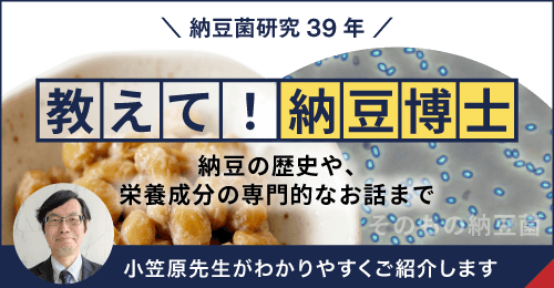教えて！納豆博士,納豆に関する専門的な話を解説