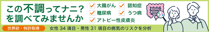 この不調って何を調べてみませんか？,腸内フローラ検査キット『健腸ナビ®』
