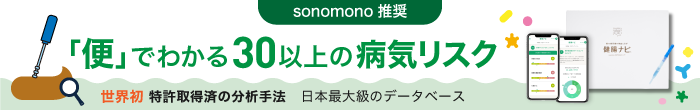 「便」でわかる30以上の病気のリスク,腸内フローラ検査キット『健腸ナビ®』