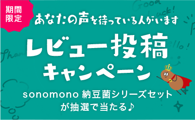レビュー投稿キャンペーン